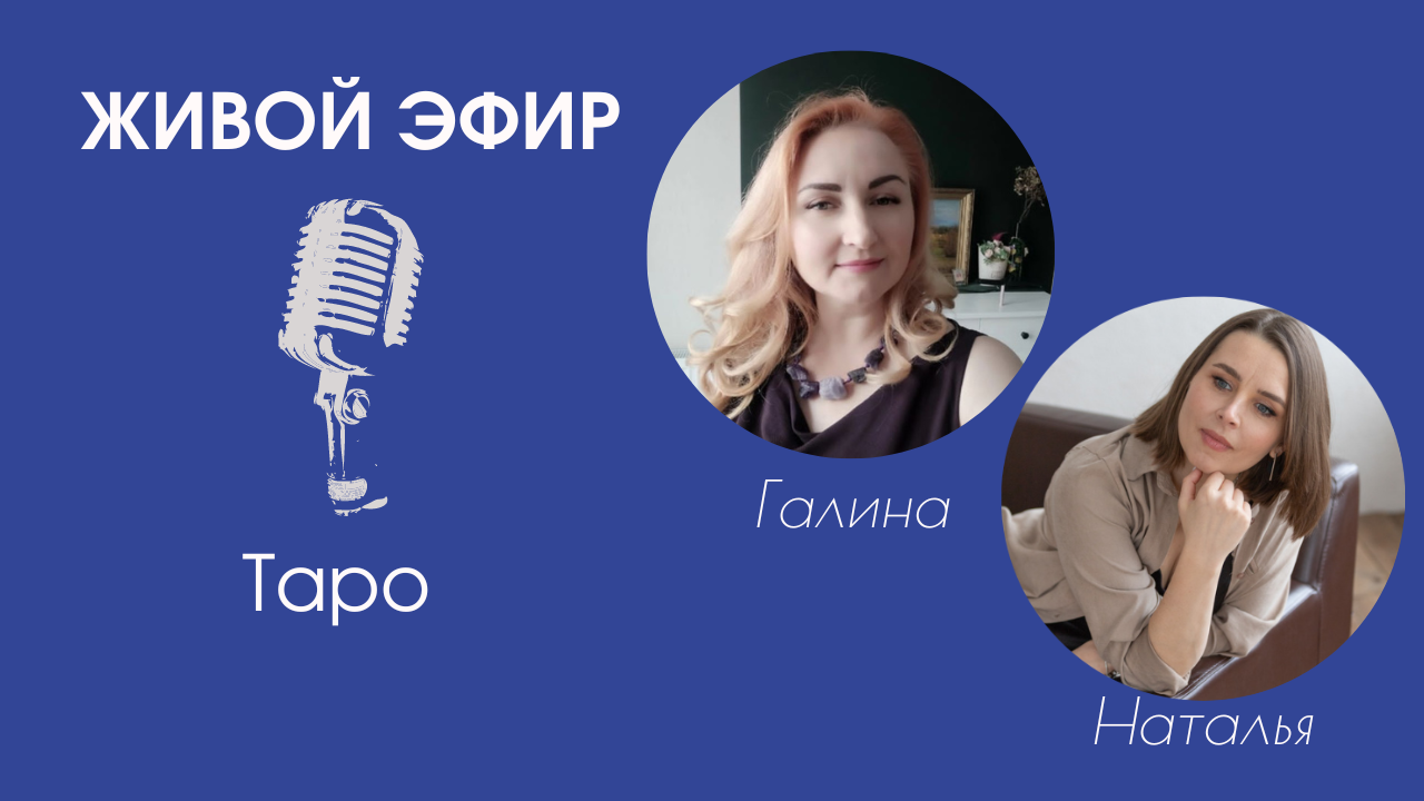 Таро
