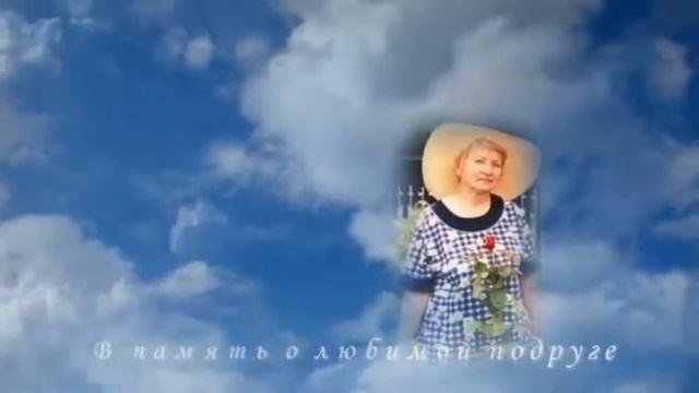 В память о любимой подруге смотреть онлайн