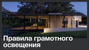 Освещение интерьера и фасада: ТОП-5 ошибок | Типы светильников