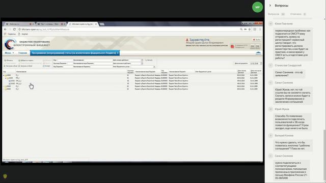 ГИИС «Электронный бюджет» 12 02 10 смотреть онлайн