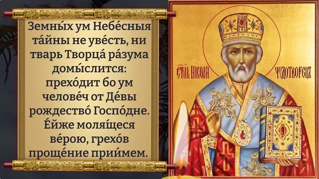 Сегодня ПРОЧТИ МОЛИТВУ НИКОЛАЮ ЧУДОТВОРЦУ! ВСЕ СБУДЕТСЯ! Молитва Николаю Чудотворцу. Православие
