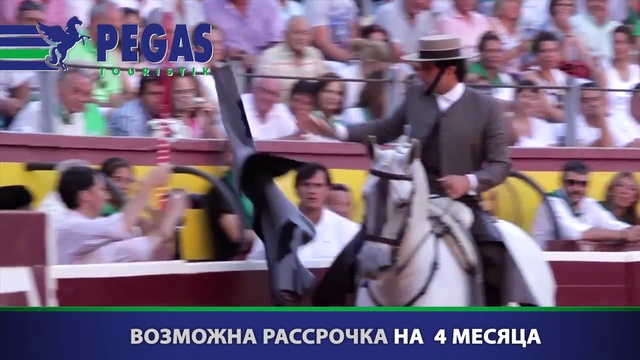Коррида! Незабываемое шоу от Пегас Туристик смотреть онлайн