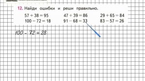 Страница 30 Задание 12 – Математика 3 класс (Моро) Часть 1