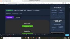 Как Скачать Карту (любую) На Майнкрафт Атернос Сервер