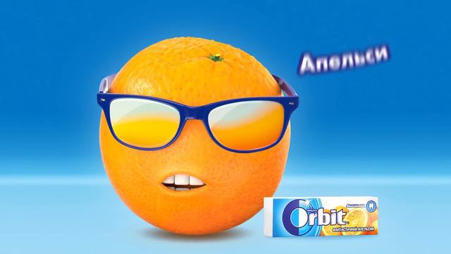 Orbit фантастичний апельсин