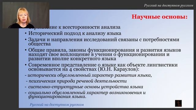 Лекция 1. Языкознание как наука, учебная дисциплина.