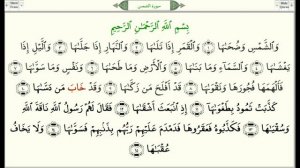Сура 91 "Аш-Шамс" (Солнце) - урок, таджвид, правильное чтение