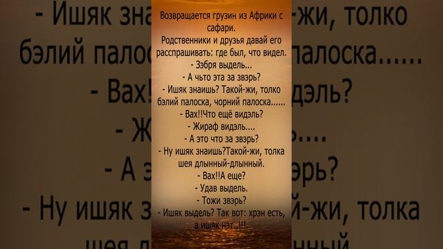 Грузин и удав в африке #анекдот#анекдотпро#смешнойанекдот