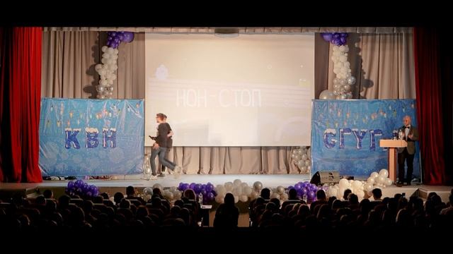 СГУГиТ. Фестиваль КВН 2019