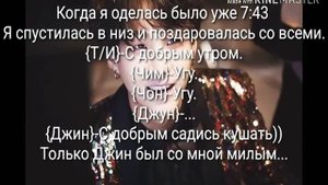 ★Фанфик с Мин-Юнги★ Что ты сделала?!?! (1/2)