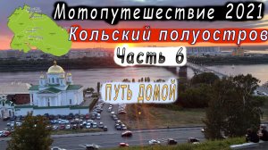 Мотопутешествие. Кольский полуостров. Часть 6