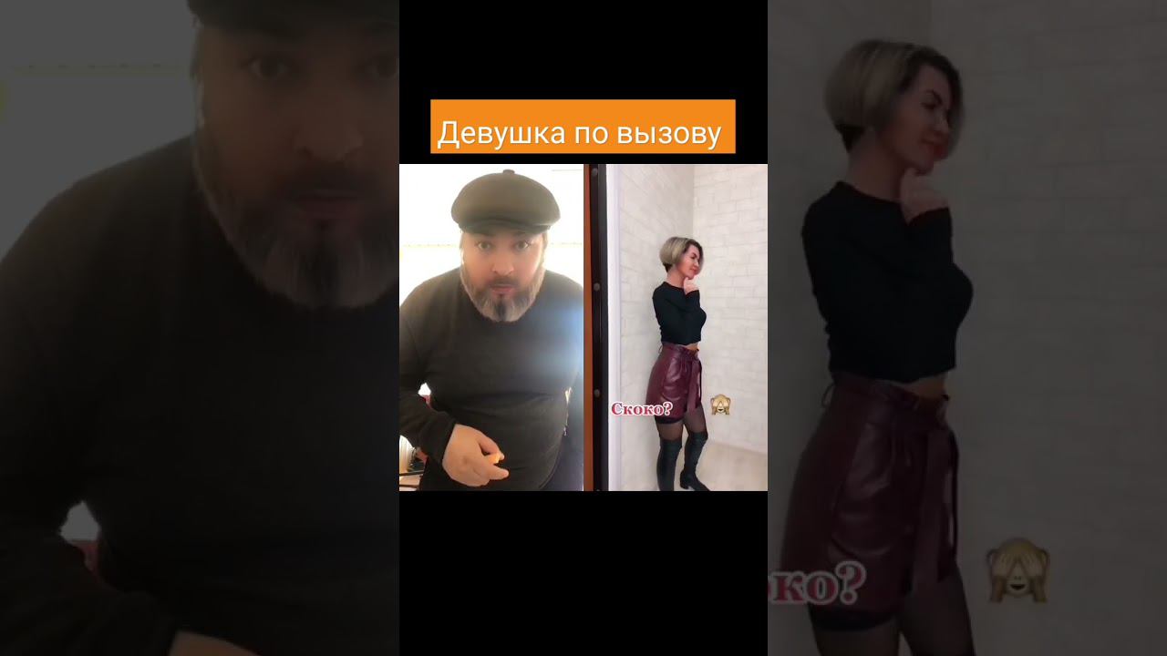 девушка по вызову