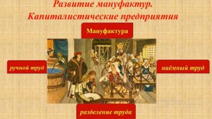 Западная Европа. Западная Европа в XVII–XVIII вв.. Тема 7. Основные черты экономического развития