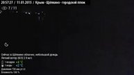 Пляж в Щёлкино, 11.01.2015, ч.4 - видео (360) с веб-камеры 1