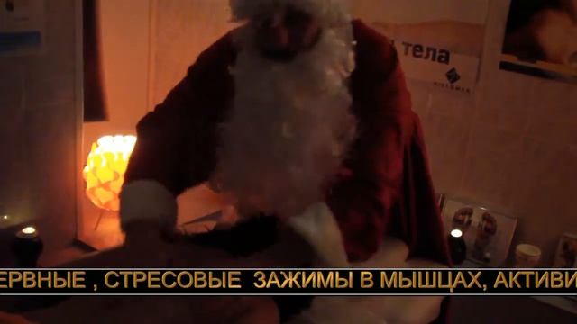 Массаж Снегурке. смотреть онлайн