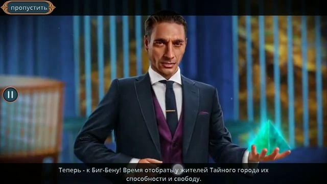 Secret City 5 / Тайный город 5: Загадочная Коллекция - Полное прохождение.