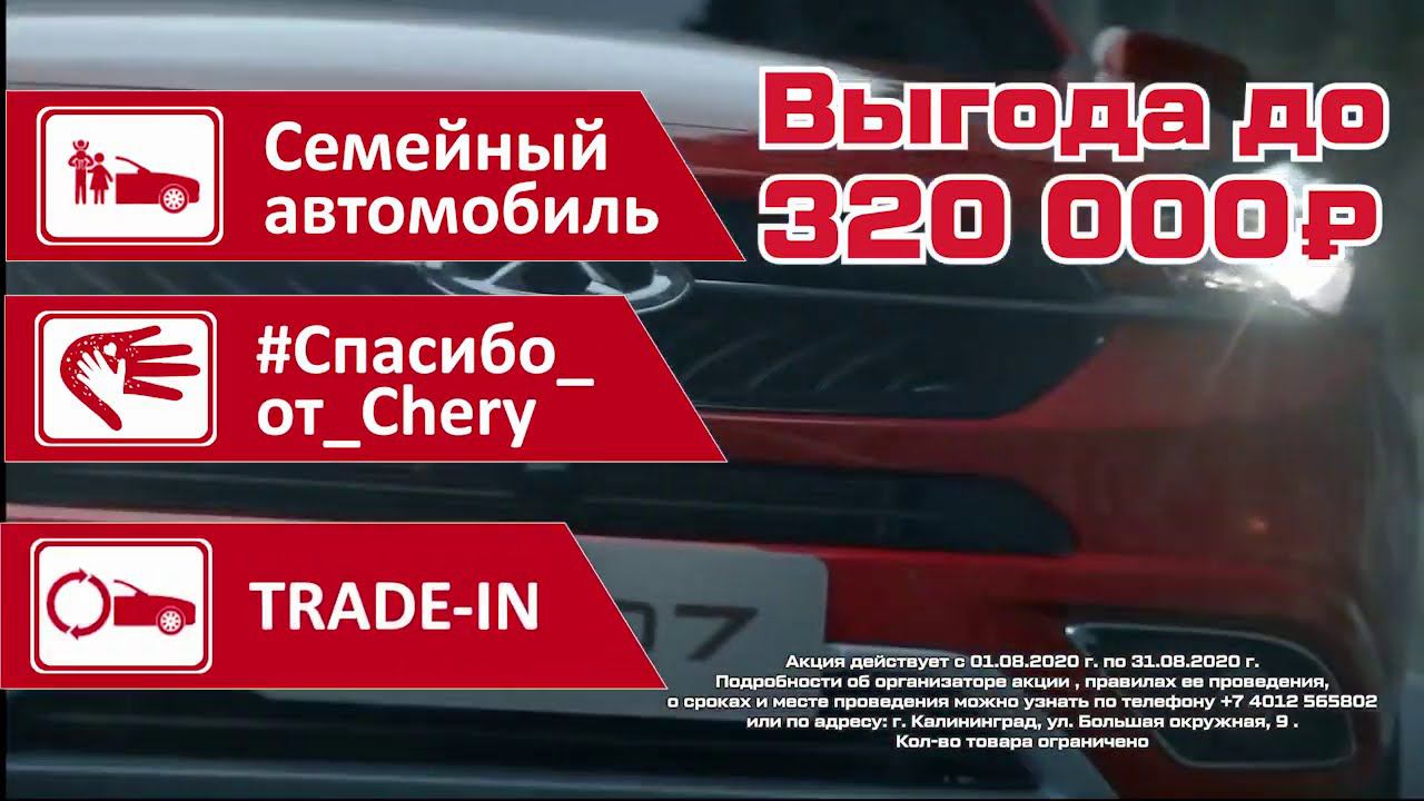 Получите выгоду до 320 000 рублей при покупке #Chery #Tiggo7  / #avtograd39