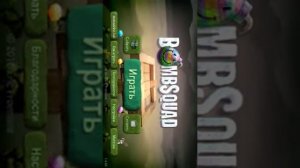 Как играть по сети в BombSquad