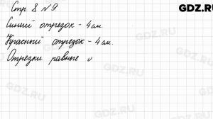 Стр. 8 № 9 - Математика 3 класс 1 часть Моро