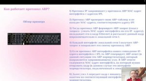 Основы информационной безопасности - Защита доклада на тему "Безопасность ARP. ARP-spoofing"