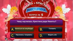 Интерактивная викторина