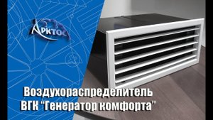 Визуализация работы с помощью задымления воздухораспределителей 1ВГК, 1ВГК-К