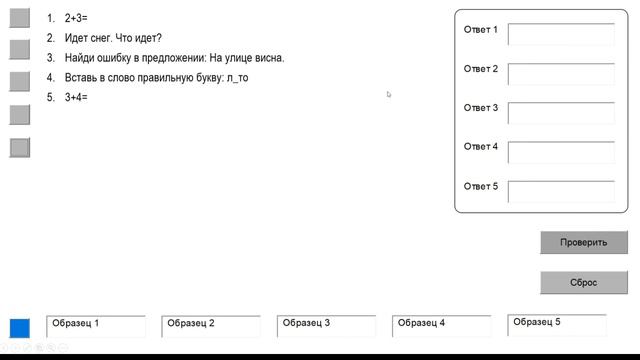 Шаблон с автопроверкой