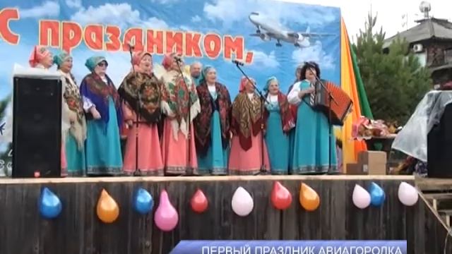 Первый праздник авиагородка смотреть онлайн