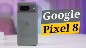 Google Pixel 8 Обзор