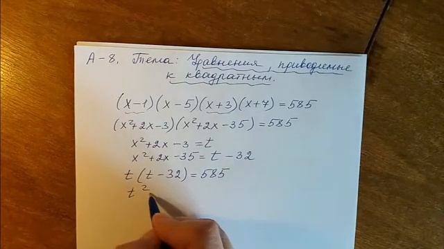 Алгебра 8 класс. Уравнения, приводимые к квадратным.