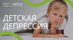 ?? Депрессия у детей: может ли быть?