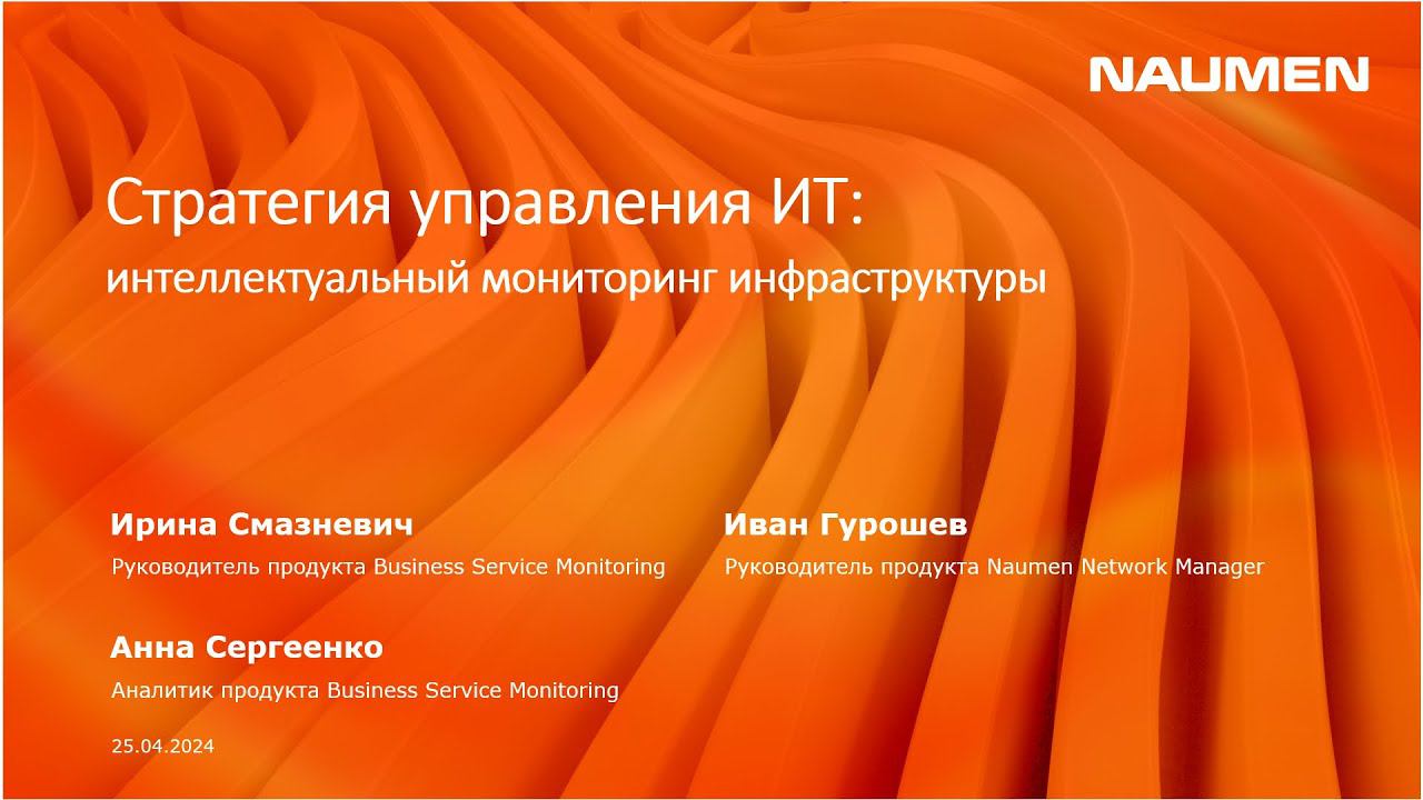 Стратегия управления ИТ-инфраструктурой: интеллектуальный мониторинг инфраструктуры