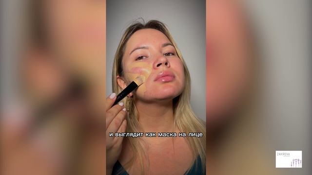 Тональный крем без эффекта маски