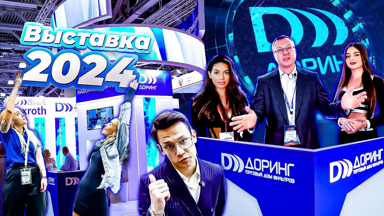 ДОРИНГ - Выставка 2024 СТТ Крокус и Уголь России и Майнинг | Тимбермаш Байкал