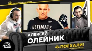Боец Алексей Олейник про победу над Фабрисио Вердумом, секрет успеха UFC и завершение карьеры