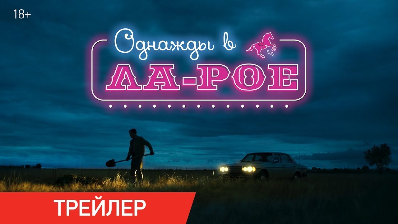 Ночной замес трейлер