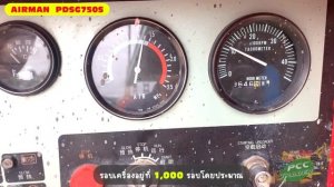 รีวิวตู้ลม AIRMAN PDSG750S