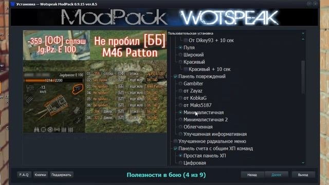 Как устанавливать моды на World Of Tanks
