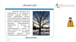 Художественный стиль речи