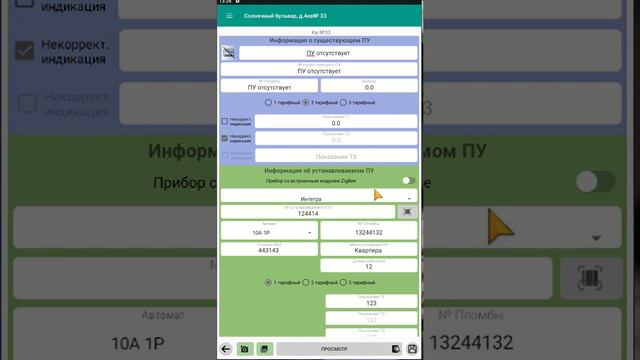 Замена счетчика в приложении АСКУЭ СЭК смотреть онлайн