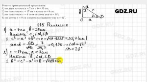 № 115 - Геометрия 9 класс Мерзляк
