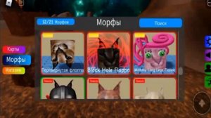 как найти все морфы флопы на космической карте в игре find the floppa morphs