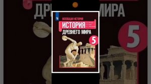 История древнего мира, 5 класс. §1. Древнейшие люди.