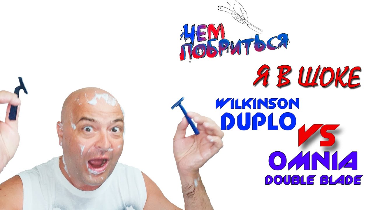 Чем побриться дешево? В ШОКЕ от бритвы WILKINSON SWORD DUPLO и OMNIA за 8 рублей