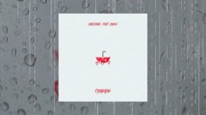 SaveDave, zarok485 - плакали (Официальная премьера трека)