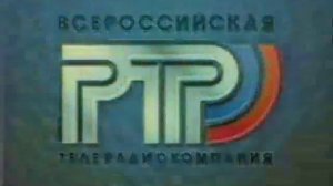Статичные заставки (РТР, 1993-1994)