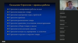 Вебинар. «Складские технологии, оптимизация бизнес-процессов, автоматизация в WMS» — GAZ Campus