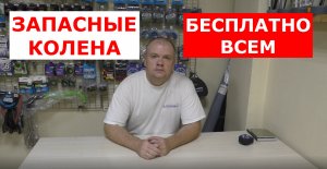 ПОЛНАЯ ПОДДЕРЖКА ЗАПАСНЫМИ ЧАСТЯМИ НА ВСЕ УДИЛИЩА. Удилища FEEDER CONCEPT.