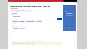 Видеоинструкция: как записаться в кружок дополнительного образования?