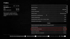 ERR_GFX_STATE Решение проблем с ошибкой в Red Dead Redemption 2